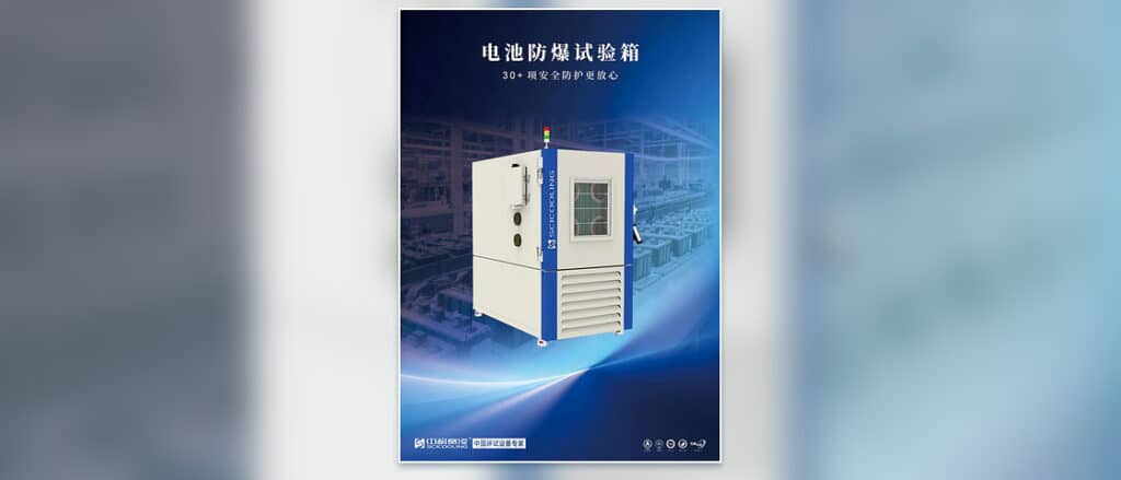 Battery explosion-proof environmental test chamber