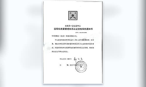 SCICOOLING quality management system certification maintenance certificate document