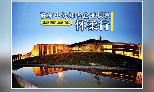 SCICOOLING participates in Beijing Huairou investment promotion event for high-tech enterprises