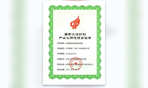 SCICOOLING National Torch Program Industrialization Demonstration Project Certificate for Rapid Temperature Change Test Chamber