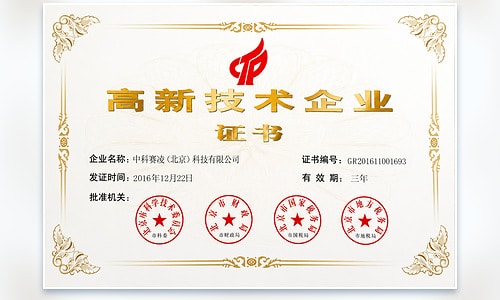 SCICOOLING high-tech enterprise certification certificate