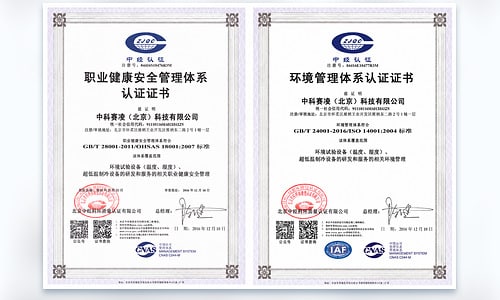 SCICOOLING occupational health safety management system certificate and environmental management system certification