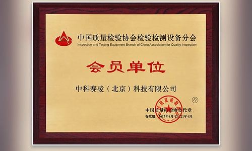 SCICOOLING membership certificate of Inspection and Testing Equipment Branch of China Quality Inspection Association