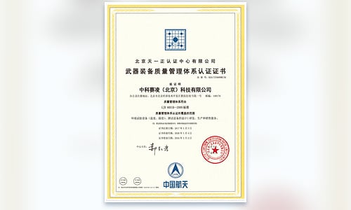 SCICOOLING weapon equipment quality management system certification certificate