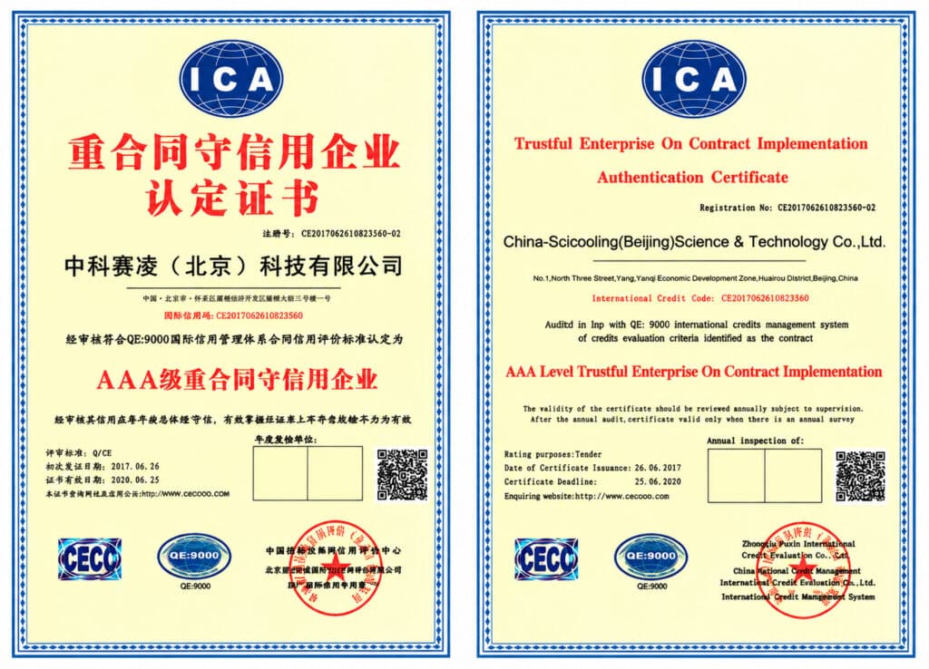 SCICOOLING AAA contract-abiding and trustworthy enterprise certificate issued in 2017