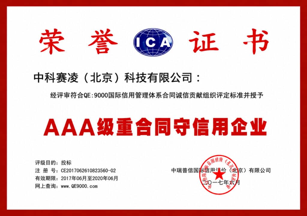 SCICOOLING AAA contract-honoring and trustworthy enterprise honor certificate