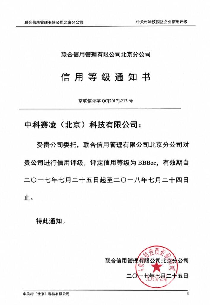 BBBzc credit rating notice issued to SCICOOLING in 2017
