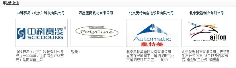 SCICOOLING listed among Huairou Science City star enterprises