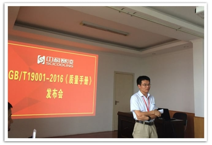 SCICOOLING presenting the GB/T 19001-2016 quality manual in July 2017