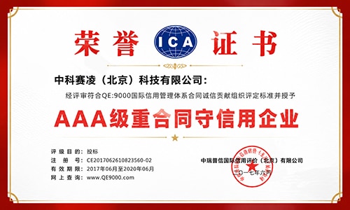 SCICOOLING AAA contract-honoring and trustworthy enterprise honor certificate