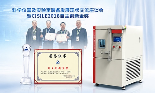 SCICOOLING three-zone thermal shock test chamber with CISILE 2018 innovation award certificate