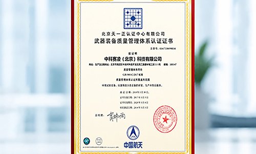 SCICOOLING Weapon Equipment Quality Management System Certification Certificate.