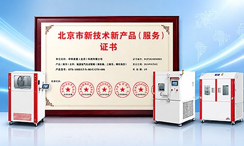 SCICOOLING awarded Beijing New Technology and New Product (Service) Certificate for its innovative temperature control technology
