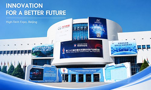 Exhibition venue of China Beijing International High-tech Expo