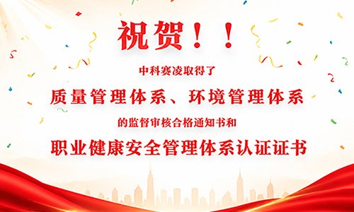 SCICOOLING announcement of obtaining quality, environmental, and occupational health and safety management system certifications.