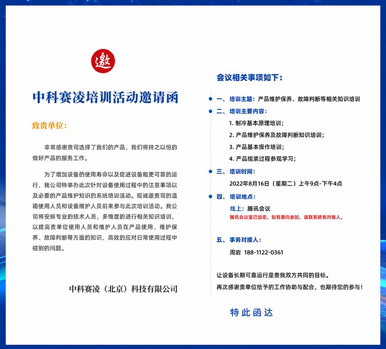 SCICOOLING product maintenance and troubleshooting training invitation document