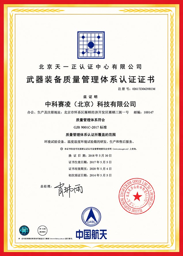 SCICOOLING Weapon Equipment Quality Management System Certification Certificate.