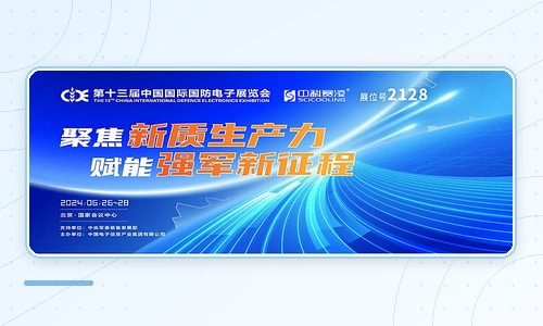 Invitation graphic for the 2024 China International Defense Electronics Exhibition