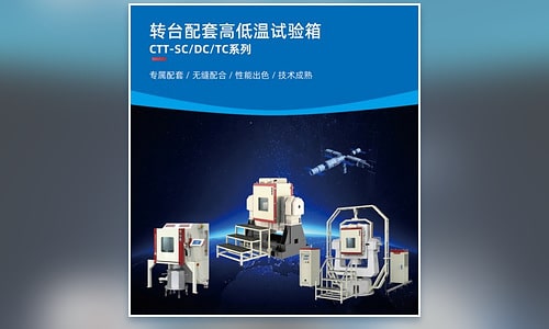 SCI temperature chambers for single-axis, dual-axis and three-axis rotary tables