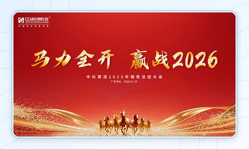 Red SCICOOLING banner for the 2026 annual sales conference