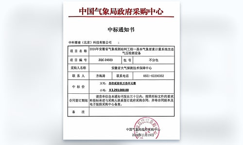 China Meteorological Administration bid award notice for a low-pressure test system