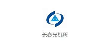 Changchun Institute of Optics, Fine Mechanics and Physics, CAS