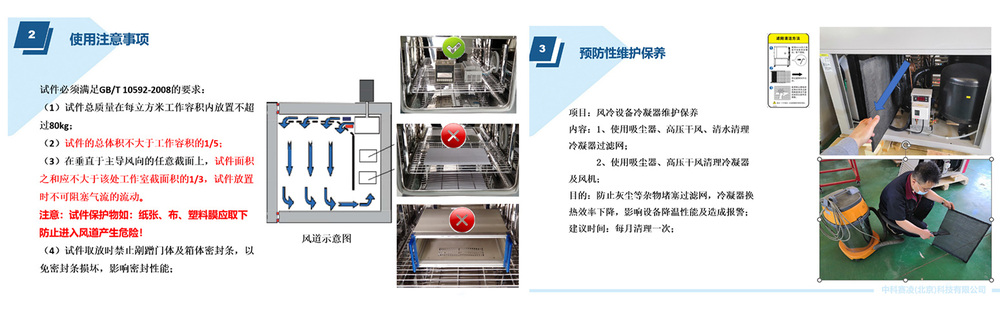 Illustration showing environmental test chamber operation precautions and preventive maintenance procedures