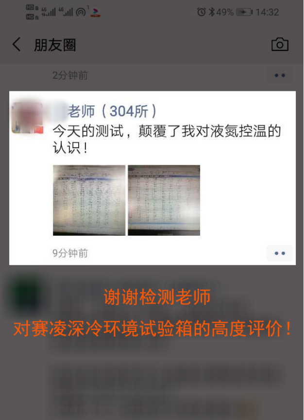 Testing personnel feedback praising SCICOOLING liquid nitrogen cryogenic test chamber performance