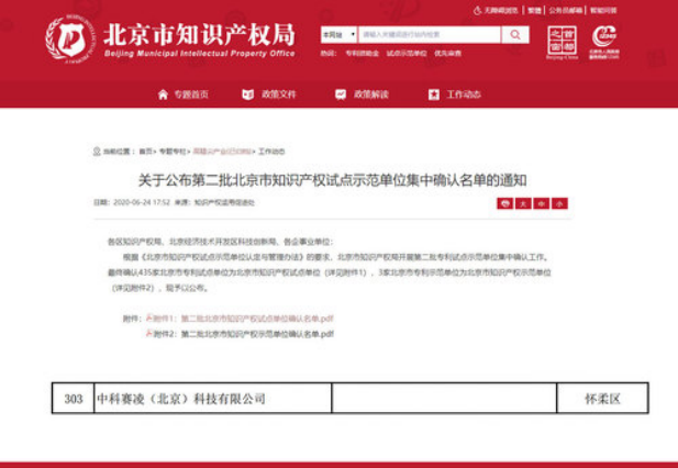 SCICOOLING listed as an intellectual property pilot demonstration enterprise