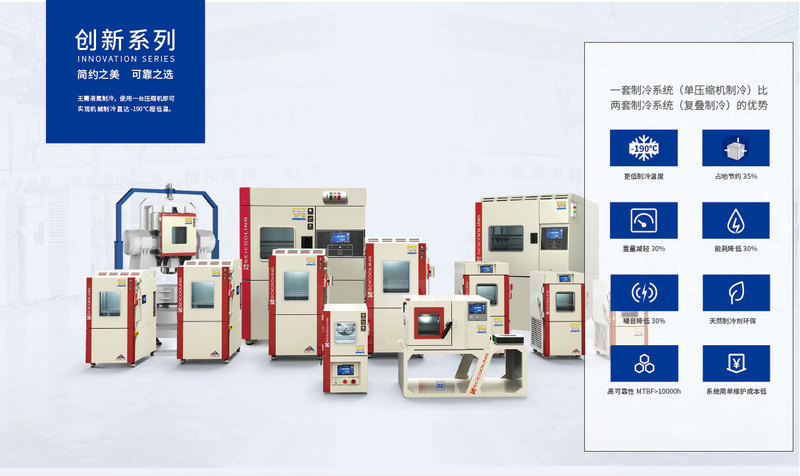 SCICOOLING innovation series environmental test chambers and equipment