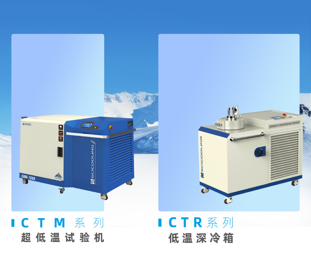 SCICOOLING ICTM series ultra-low temperature test chamber and ICTR series low-temperature cold trap.