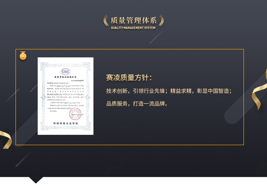 SCICOOLING quality management system certificate and quality policy presentation.