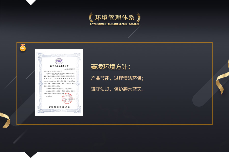 SCICOOLING environmental management system certificate and environmental policy presentation.