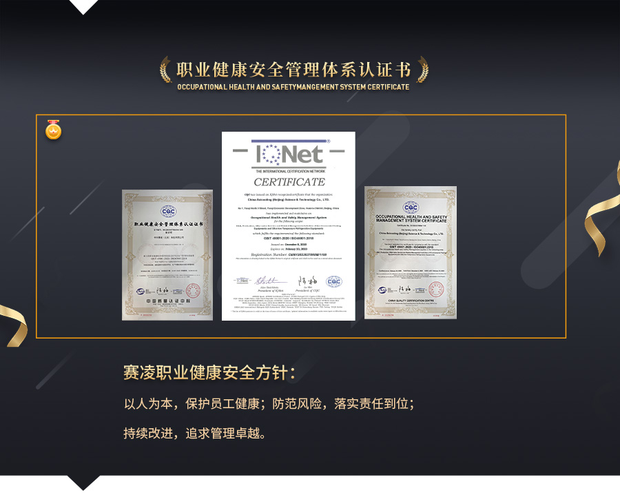 SCICOOLING occupational health and safety management system certificates.