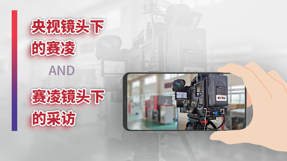 CCTV camera filming SCICOOLING during a media interview and news coverage.