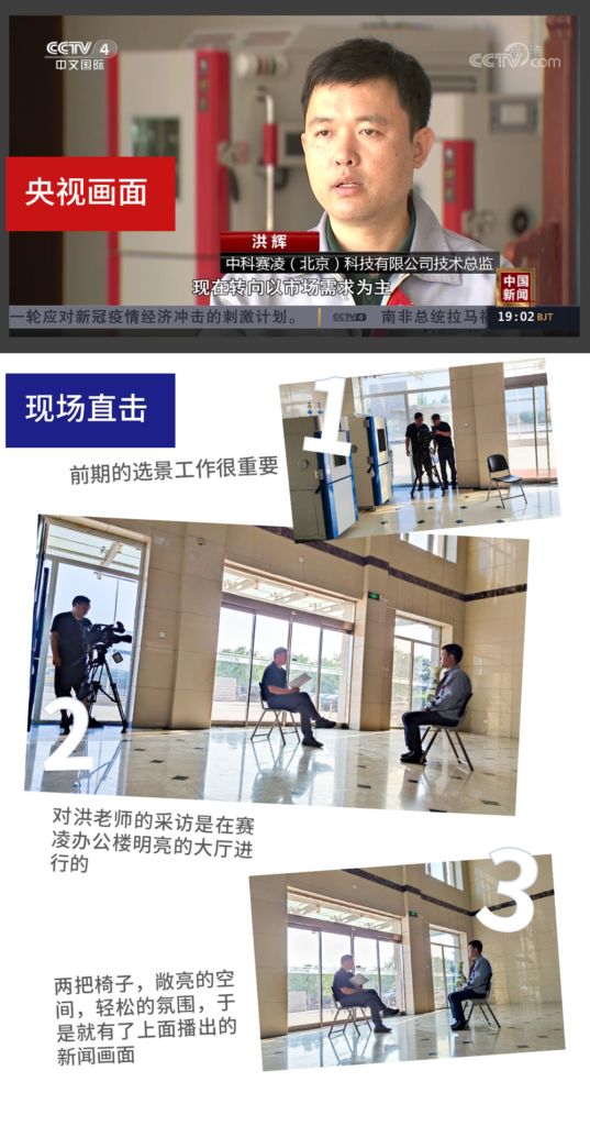 Behind the Scenes of CCTV Interview at SCICOOLING