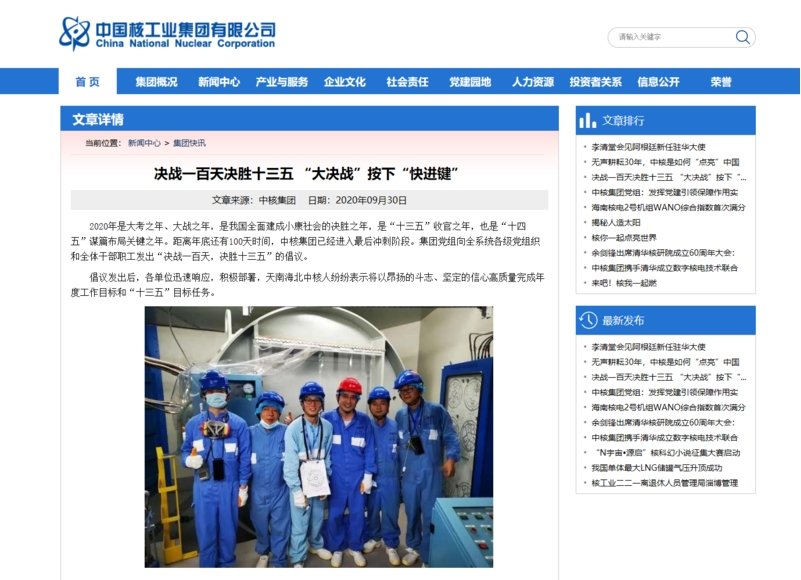 SCICOOLING environmental test equipment application at China National Nuclear Corporation