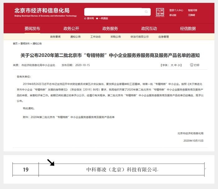SCICOOLING recognized as a specialized and innovative enterprise