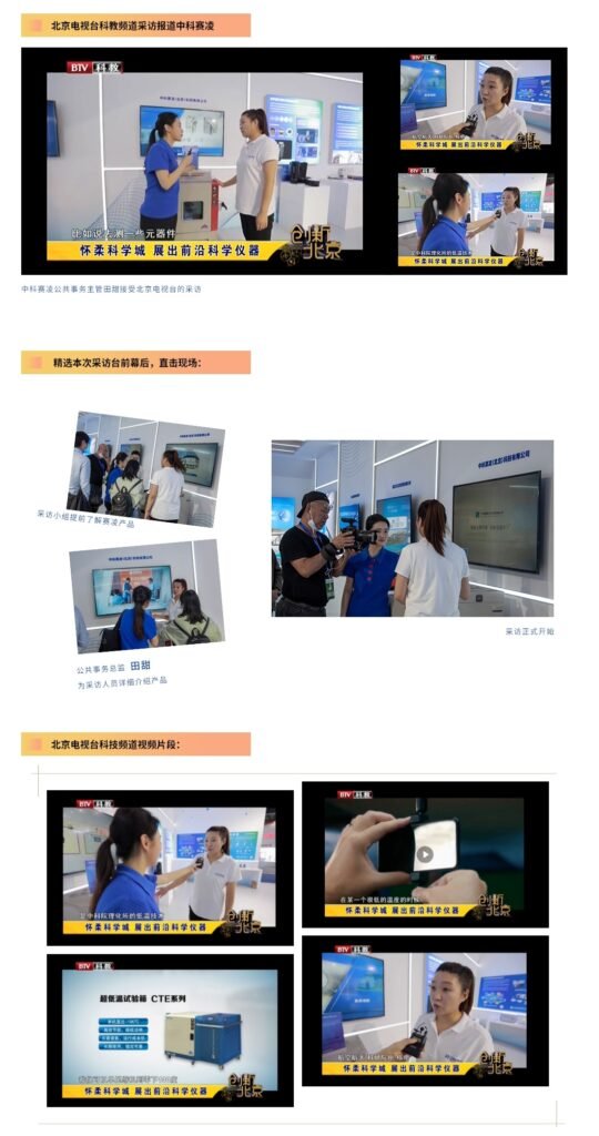 BTV interview at Huairou Science City featuring SCICOOLING