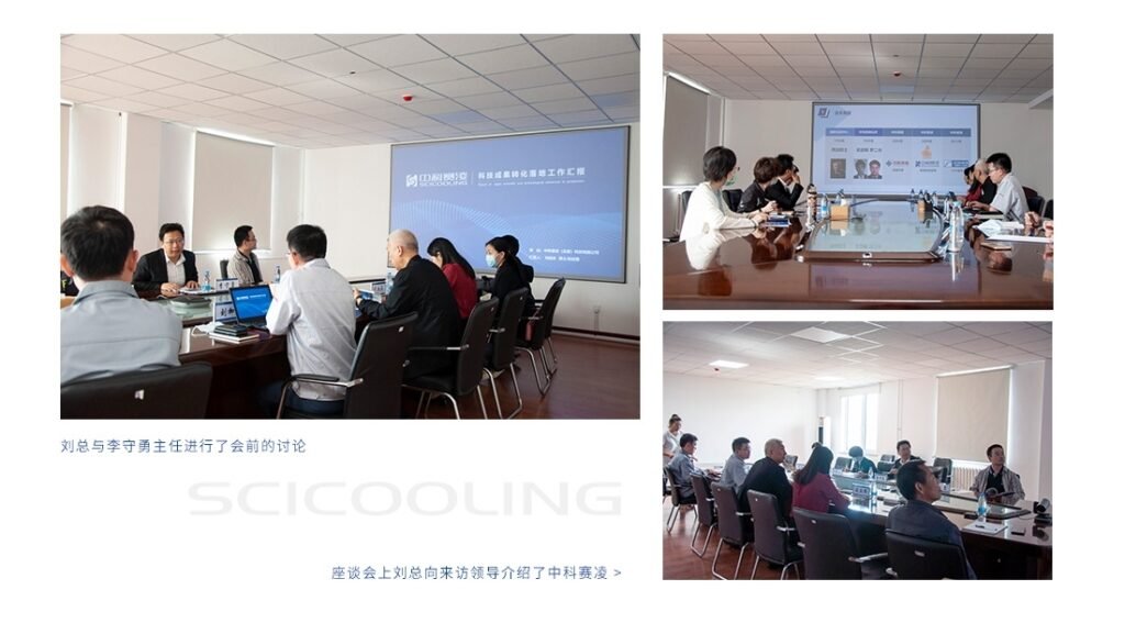 Technology exchange meeting at SCICOOLING