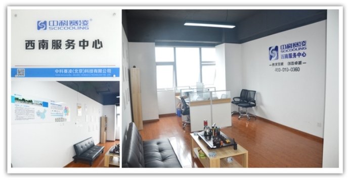 SCICOOLING Southwest Service Center office in Chengdu.
