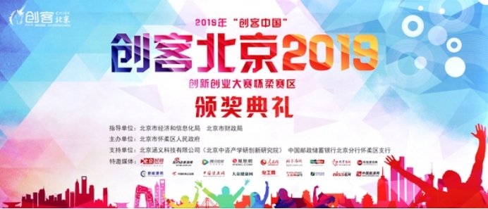 SCICOOLING receives award at the 2019 Beijing Maker Competition Awards Ceremony.