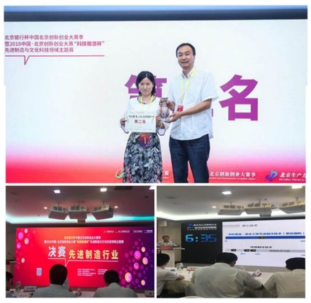 SCICOOLING representatives receiving an award at the China Innovation and Entrepreneurship Competition, with presentation and competition scenes shown below.
