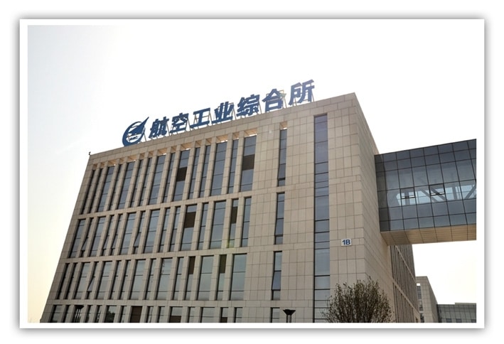 China Aviation Comprehensive Technology Research Institute (301 Institute) building exterior