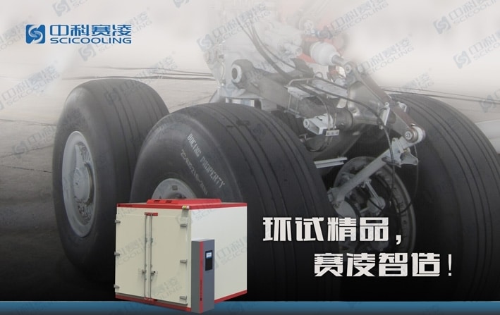 SCICOOLING environmental test chamber solution for aerospace reliability testing applications