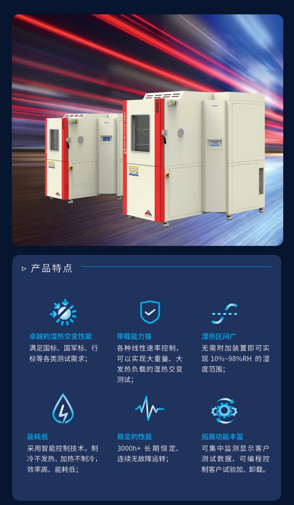 Product overview panel for SCI rapid temperature change test chambers