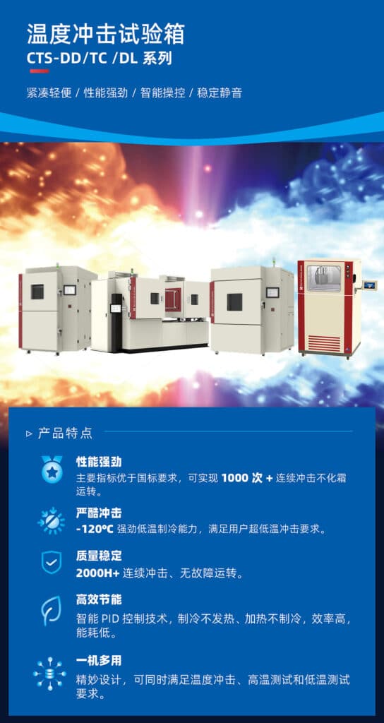 SCI thermal shock chamber product panel with key performance features