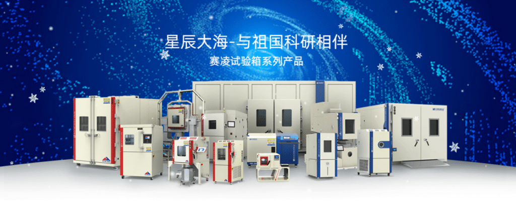 SCI environmental chamber lineup on a starry research partnership banner