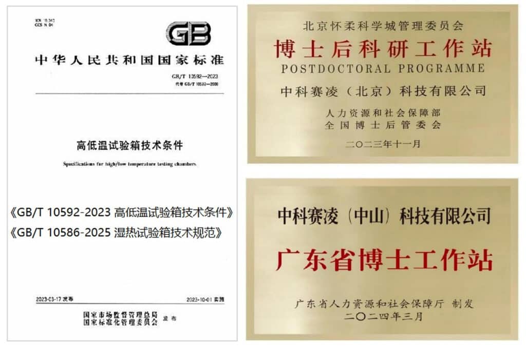 National test chamber standards and SCI doctoral research workstation plaques