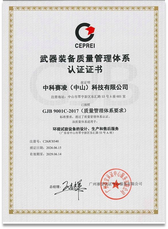 GJB 9001C specialized system equipment quality management system certificate